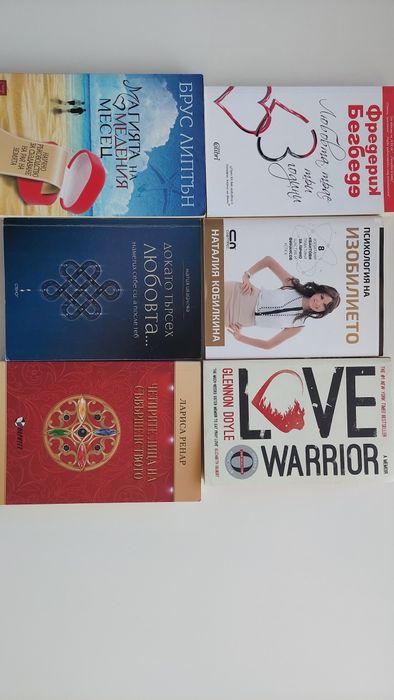 Книги на български, английски и турски. здраве, себепознание, езотерика и др.