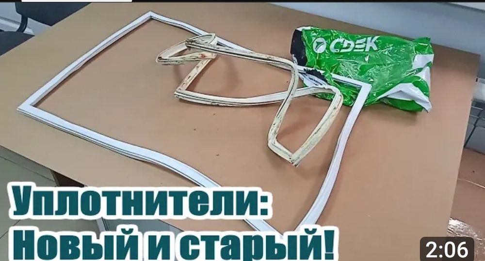 Уплотнительные резинки на холодильники и морозильные камеры