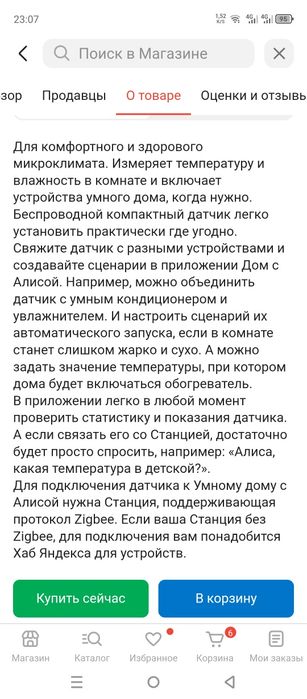 Продам или обменяю датчик температуры Яндекс