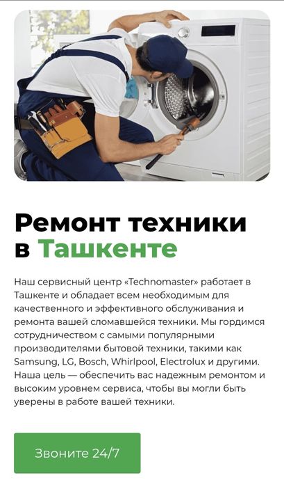 Продаю готовый сайт по услугам по ремонту бытовой техники