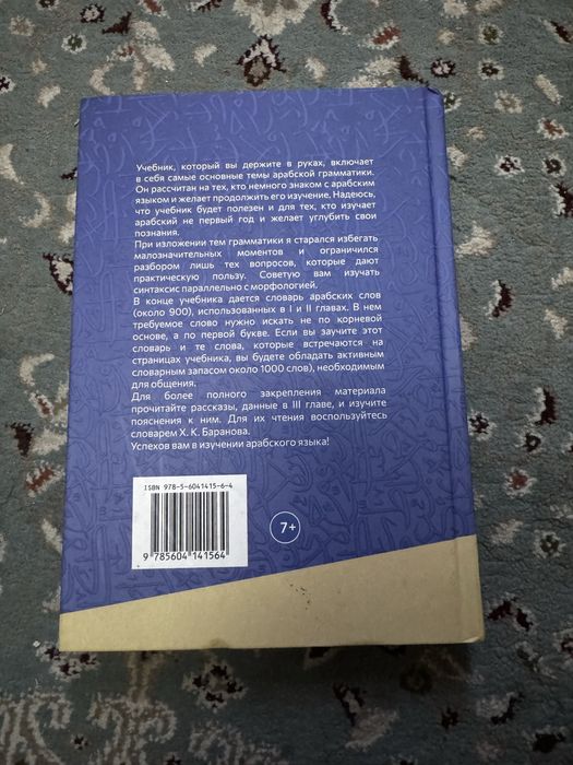 Грамматика арабского языка