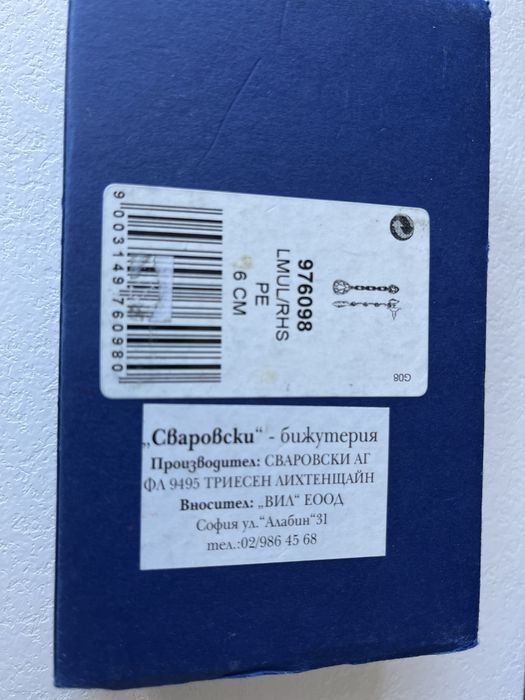 Обеци Сваровски