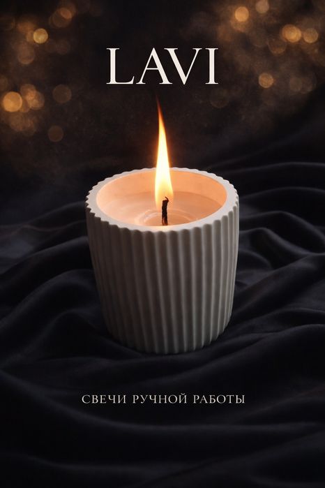 Арома свечи ручной работы