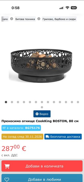 Преносимо огнище