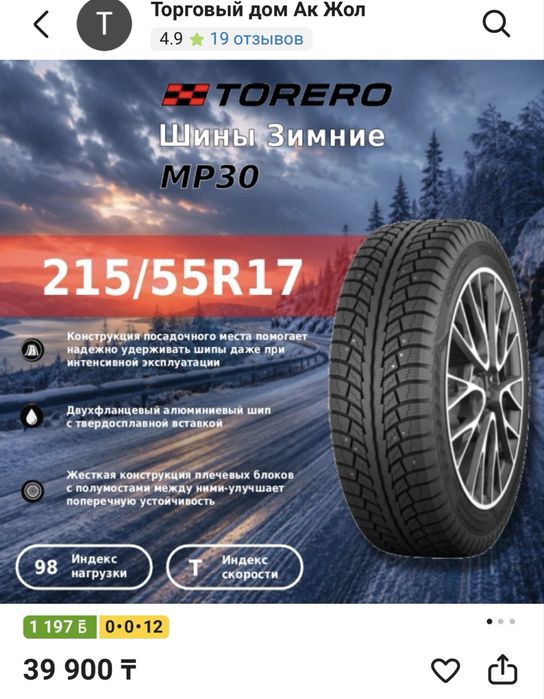 Автошины зима на R 17