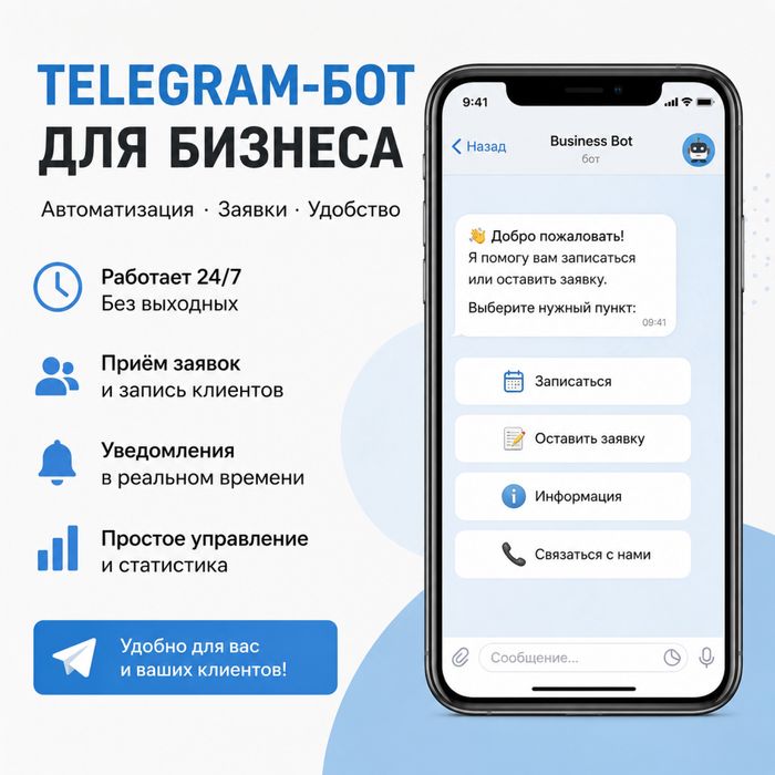 Telegram-бот для записи клиентов / заявок