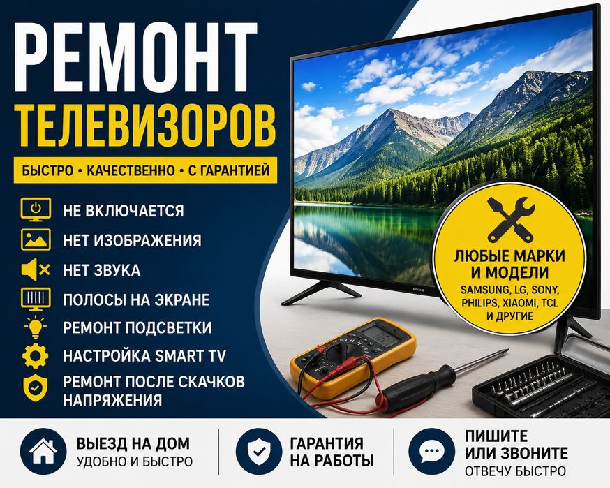 Ремонт телевизоров