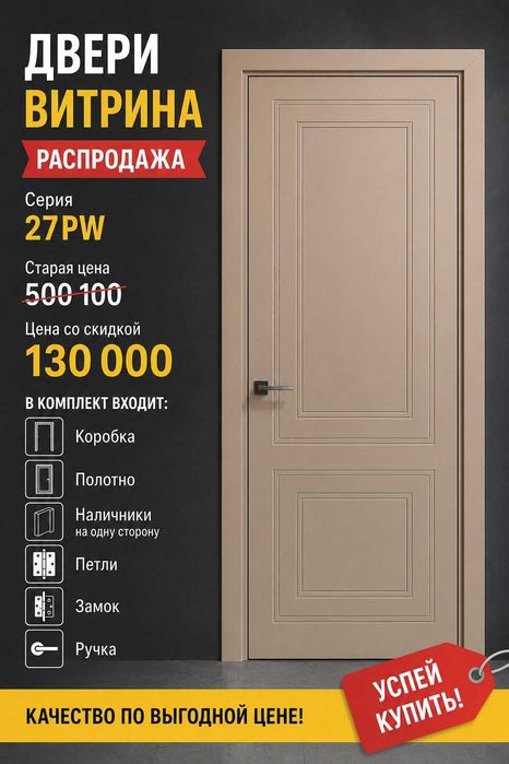 Межкомнатные двери распродажа 2,3х800