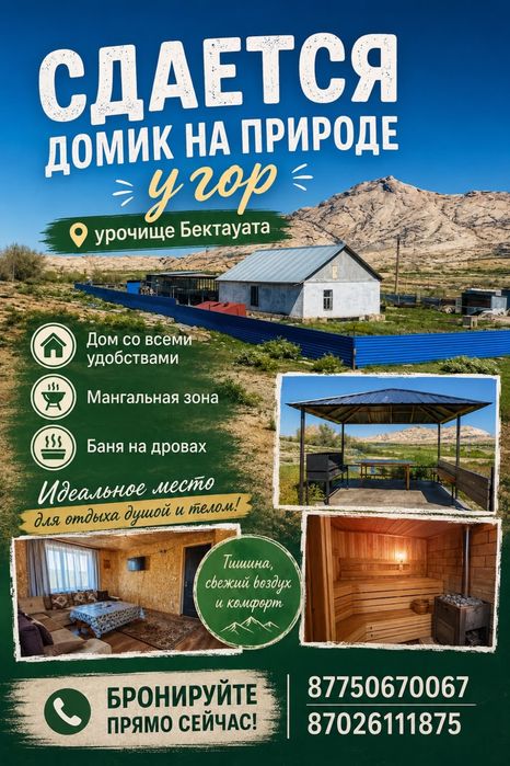 З/О КараАгаш бектау ата