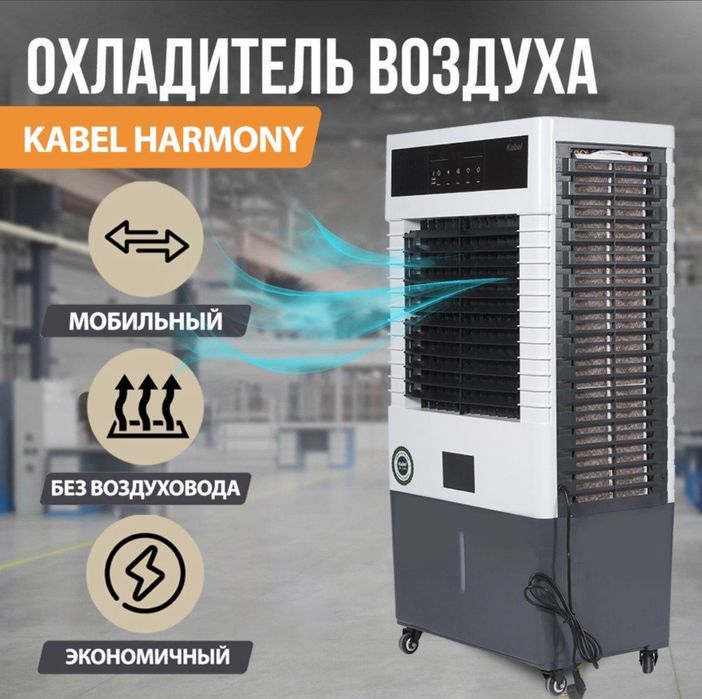Мощный воздушный охладитель воздуха Kabel производитель Турция