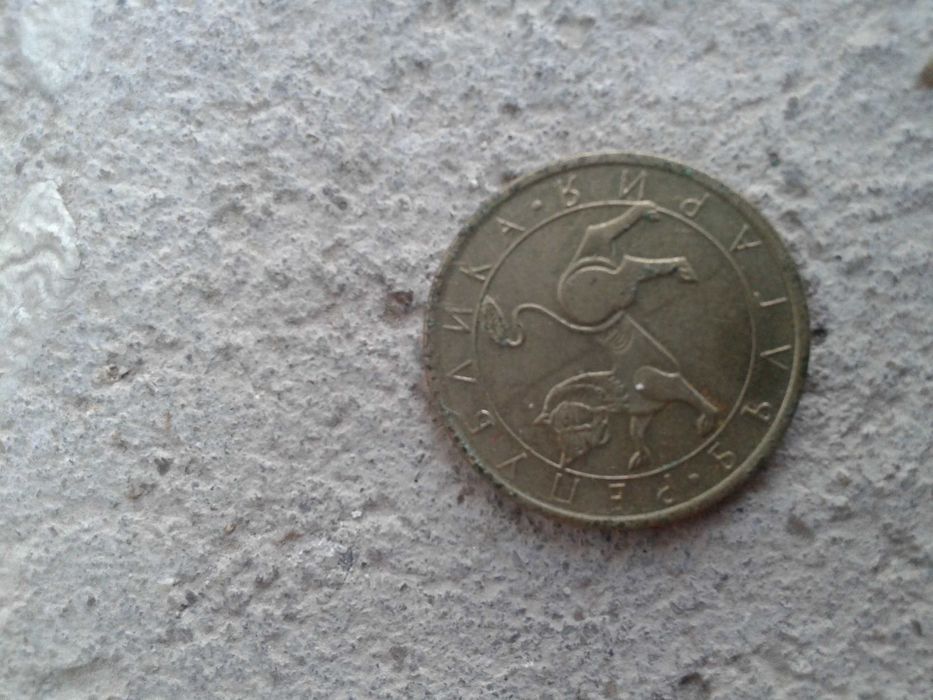 Стари монети и банкноти