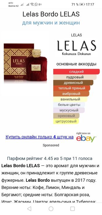 Парфюм Lelas унисекс