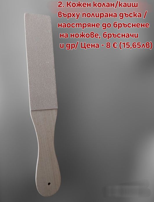 Твърда полираща паста за ножове и др. Бамбукова основа за камъни,Водач