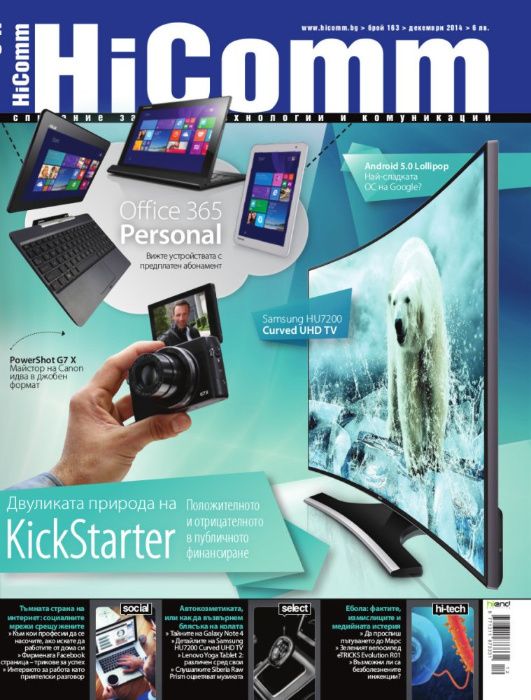 HiComm / Списание за нови технологии и комуникации 4 броя