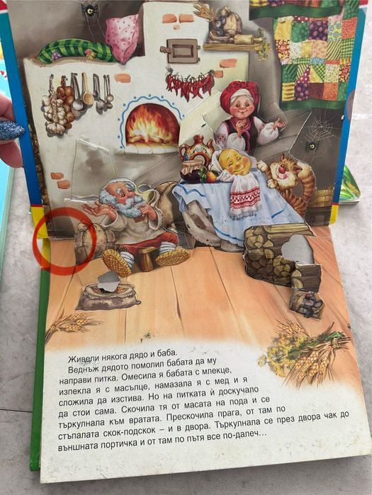 Детски книги с дебели корици