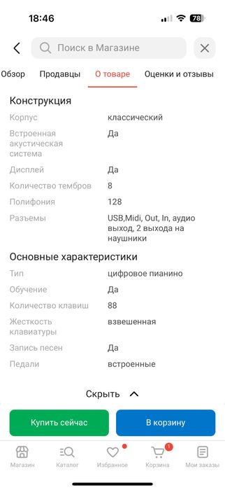 Цифровое фортепиано СКИДКА!