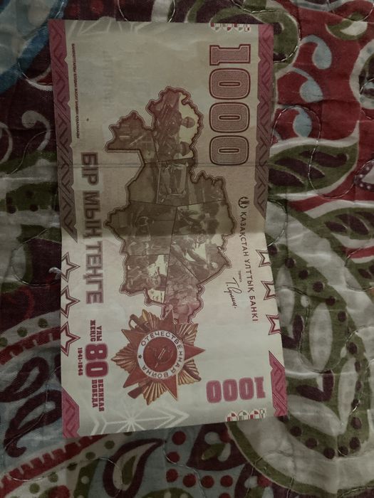 Продам эту 1000тг