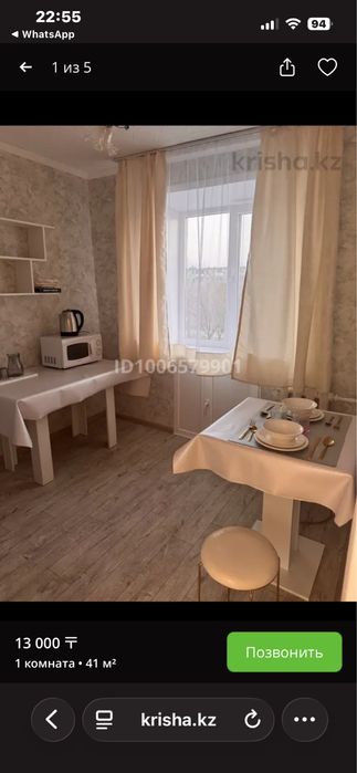 Аренда по суточно