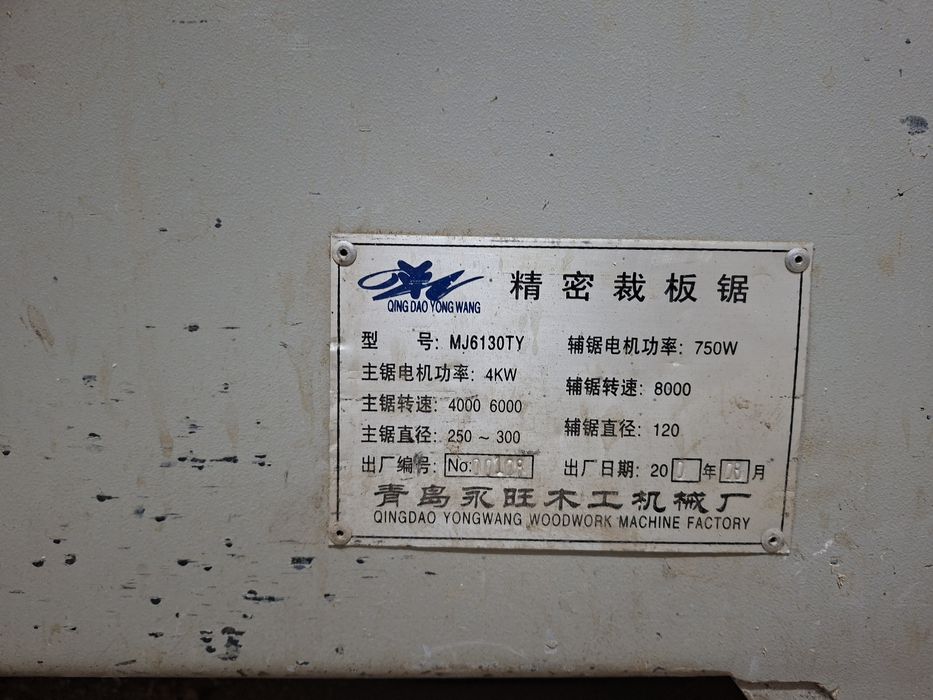 Форматно раскроечный станок