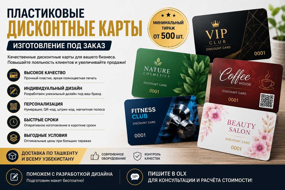 Изготовление бонусных и клубных карт