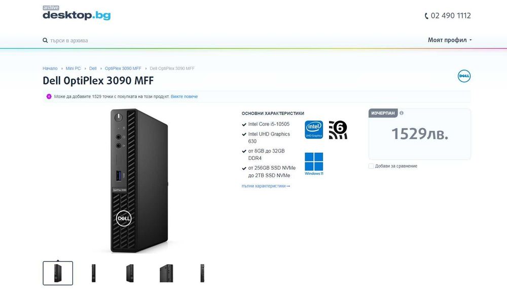 Марков компютър Mini PC Dell OptiPlex 3090 Micro