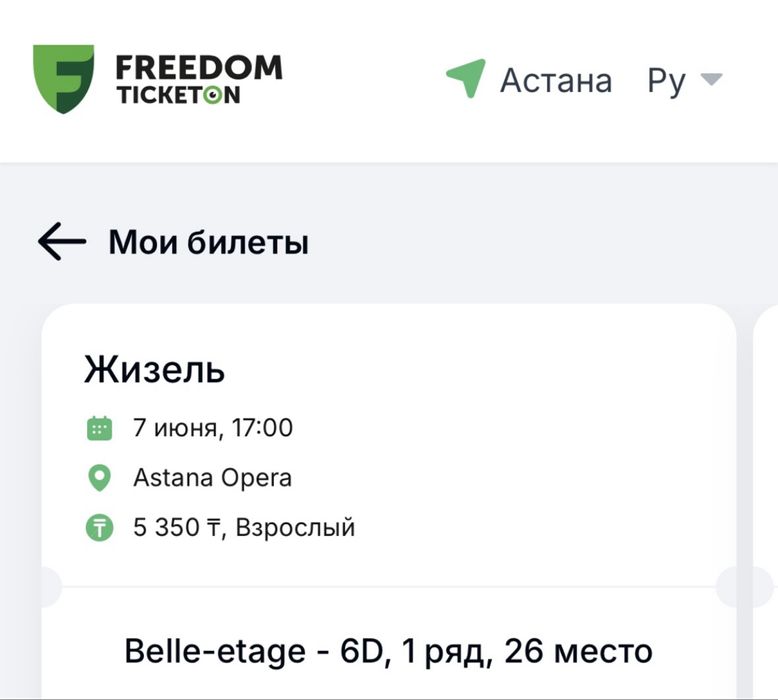 балет билет