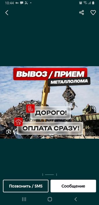 Приём металла самовывоз дорого