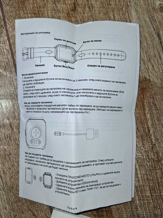 Детски смарт часовник SWK-110BUMK2 BLUE