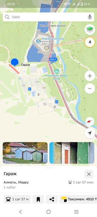 Гараж рядом с Медеу