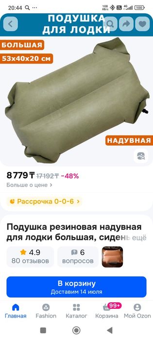 Продам подушку надувную для лодки