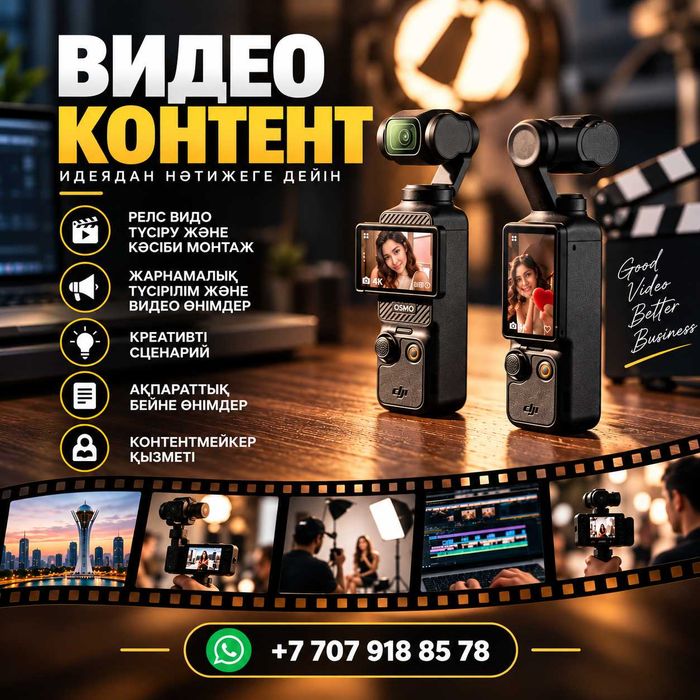 Ең арзан бағада видео түсіреміз