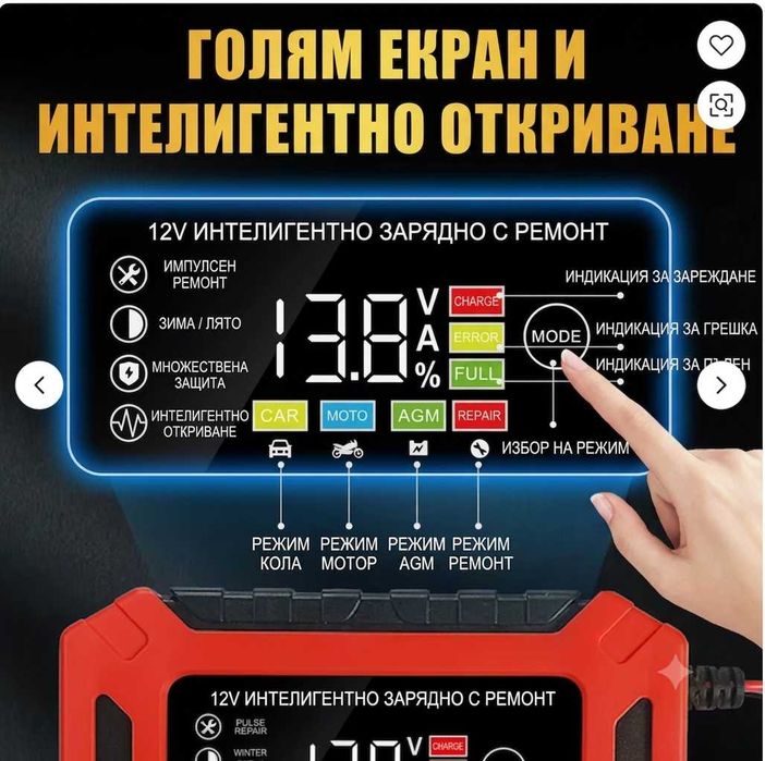 Умно зарядно за акумулатор батерия 12V 6A за Кола, Автомобил, Мотор / Зареждащо устройство