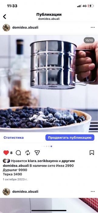 Сито ситечко для муки Икеа