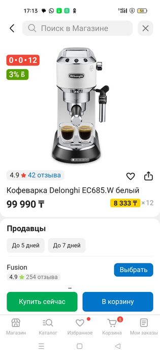 Кофеварка Delondhi