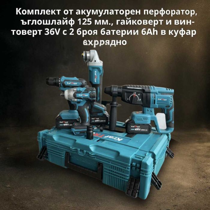 Комплект от акумулаторен перфоратор,ъглошлайф,гайковерт и винтоверт
