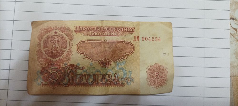 Продавам автентични банкноти от 1974