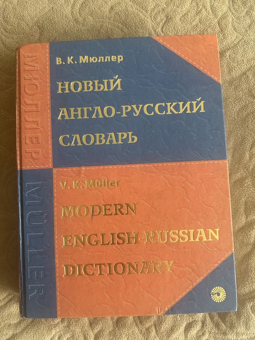словарь английского языка