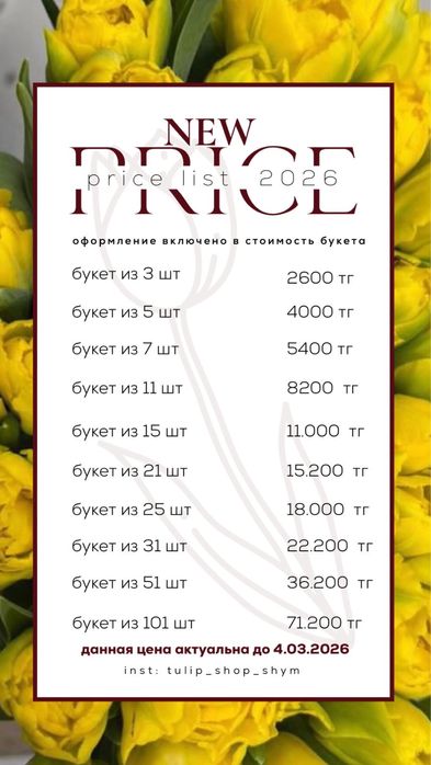 Голландские тюльпаны