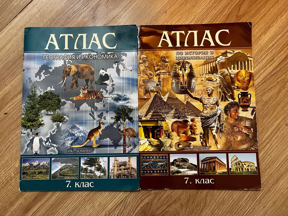 Атласи по история и география за 7 клас + подарък