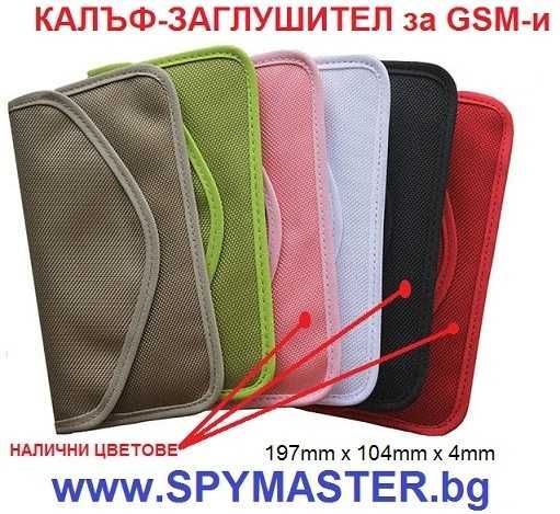 Калъф Заглушител за GSM