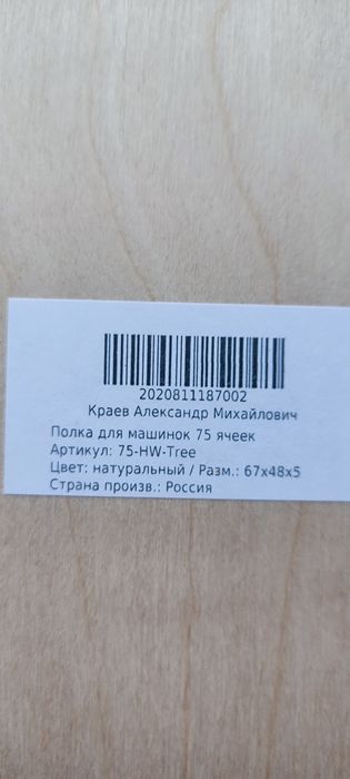 Деревянная Полка гараж для машинок