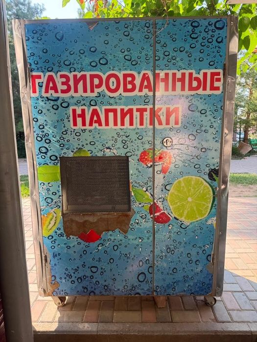 Газированный аппарат