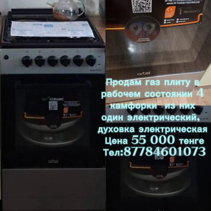Газплита 55000 тенге срочно