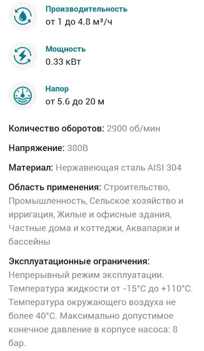 Насос моноблочный, многоступенчатый