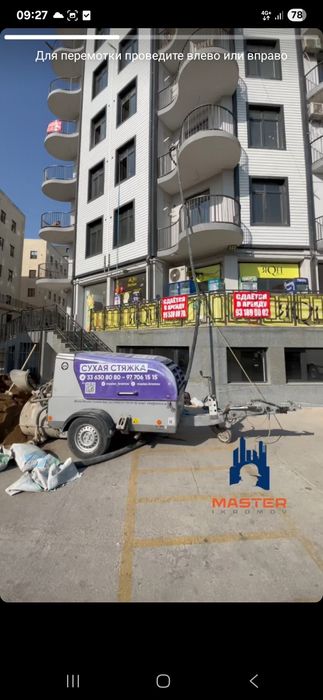 Стяшка |сухой стяшка |стяжка |styashka |suxoy styashka|quruq pol