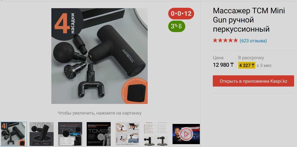 Перкуссионный массажер ручной