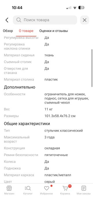 Стульчик для кормления