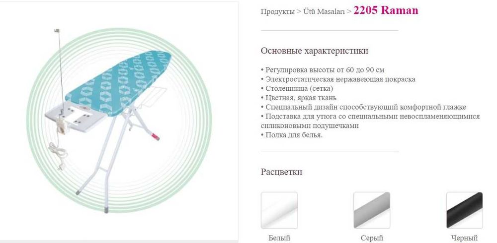 Гладильная доска Sarayli Raman full комплект. Бесплатная доставка