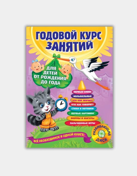 Доставка. Годовой курс занятий для детей