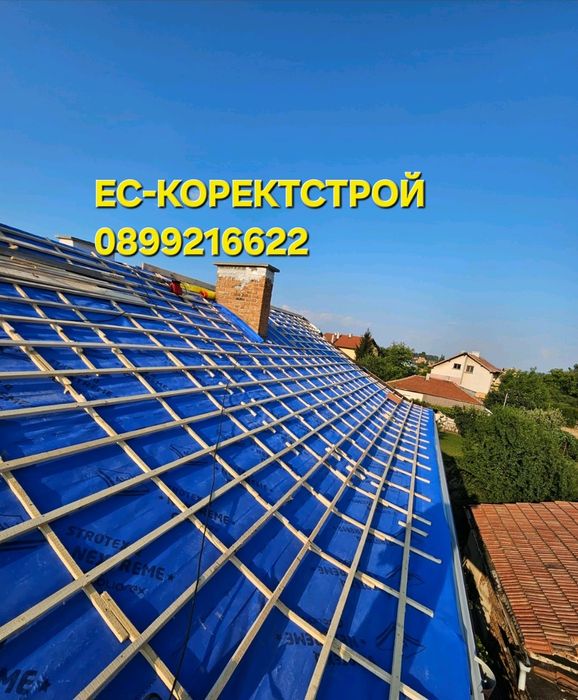 Ремонт на покриви на достъпни и разумни цени,Безплатен оглед,Без Аванс